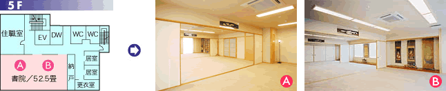 春慶寺5階フロア/書院