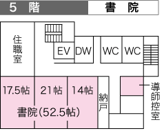 葬儀場5階書院間取り図