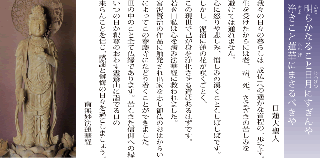 日蓮大聖人のお言葉