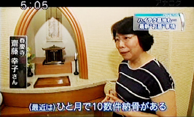 納骨堂えにしの苑がテレビ東京で放映される